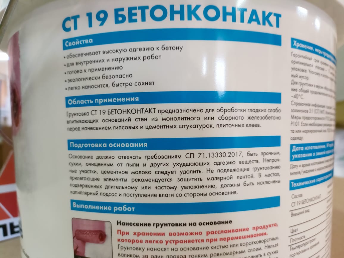 Грунтовка СТ 19 бетонконтакт Церезит (Ceresit) 15 кг