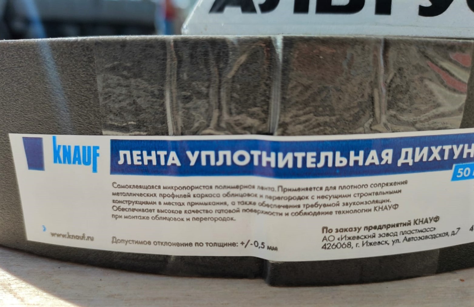 Дихтунгсбанд ПРОФИ 50мм х 30м х 4мм (24) Кнауф								