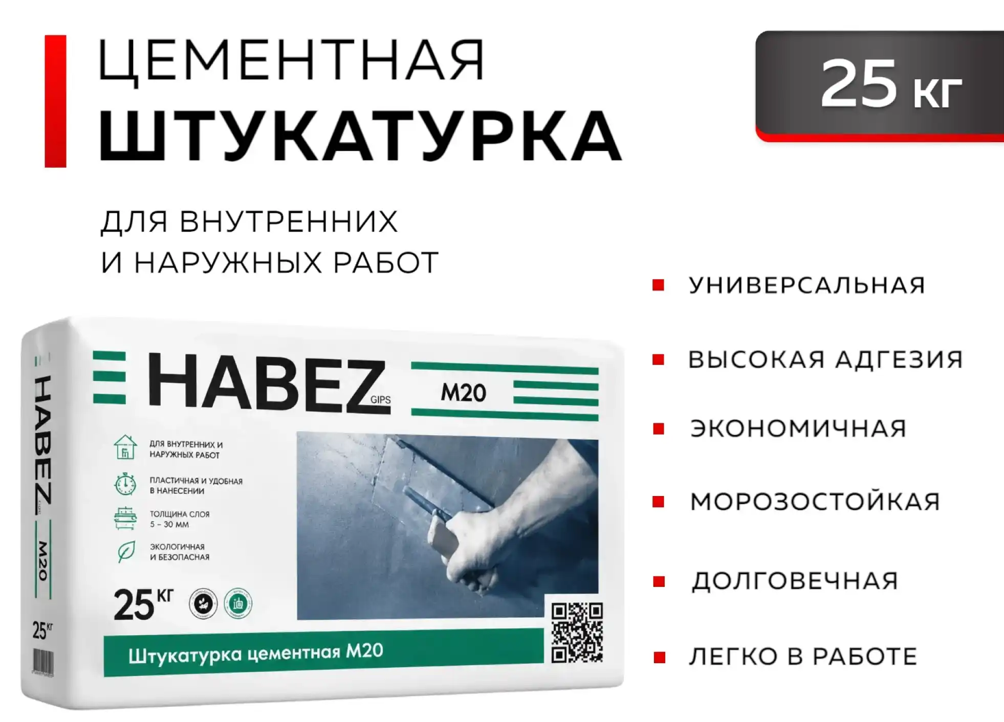 Штукатурка цементная Хабез М20 25кг (56 шт.)
