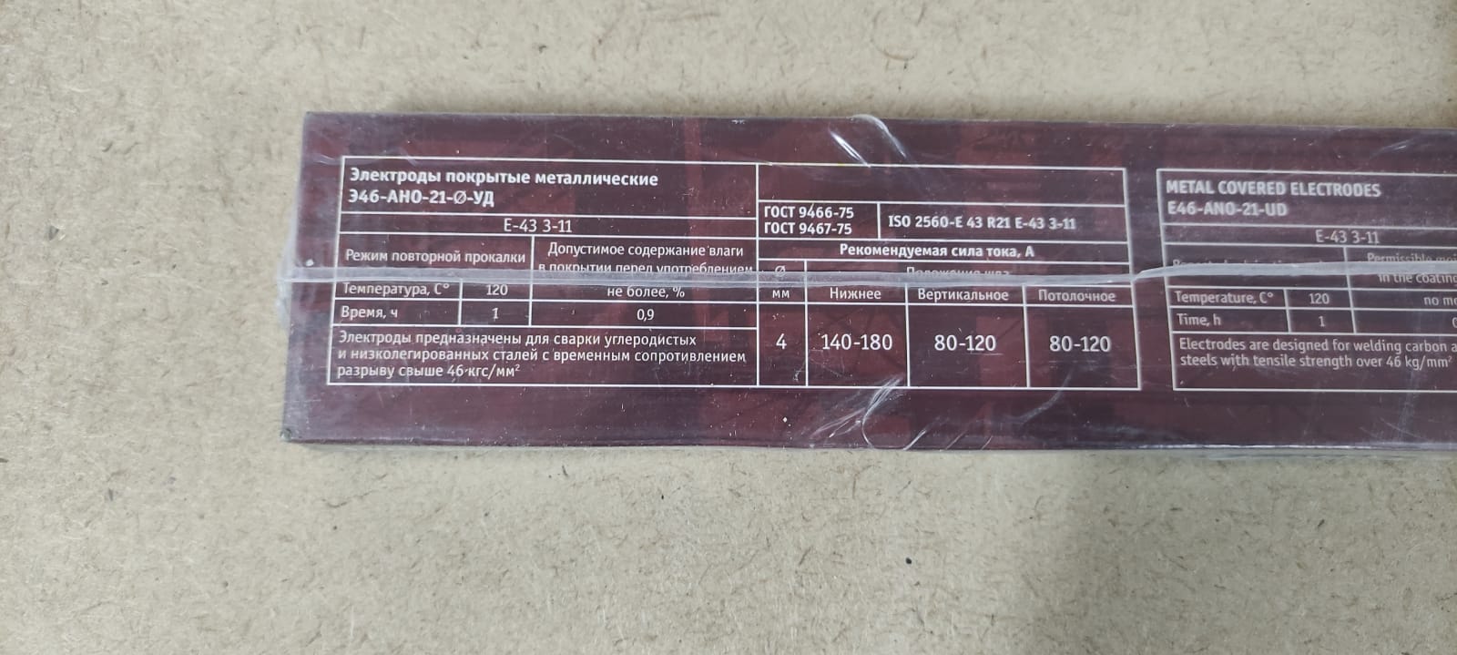 Электроды для сварки Э46 - АНО - 21 4 мм Риметалк (1 кг / уп.)								