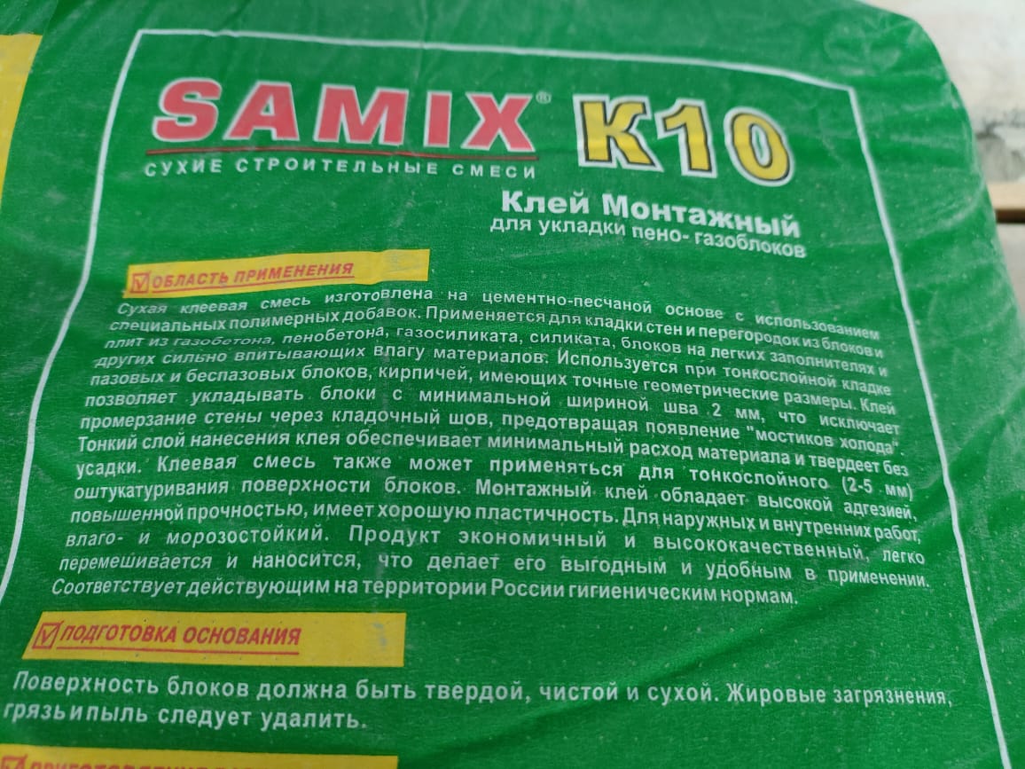 Клей монтажный САМИКС К 10 для пено-газоблоков 25 кг								