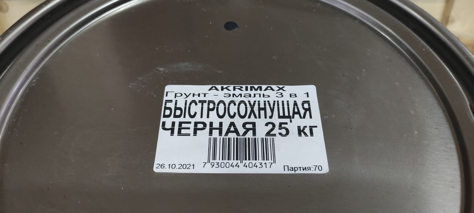 Грунт - эмаль по ржавчине 3 в1 быстросохнущая матовая Akrimax 25 кг (черная)								